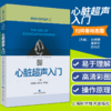 心脏超声入门  超声诊断要点和注意事项 商品缩略图0