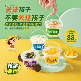 糕小生国庆新品【一桶快乐】- 孩子要野，才能发现新世界，糕小生国庆新品陪你去野