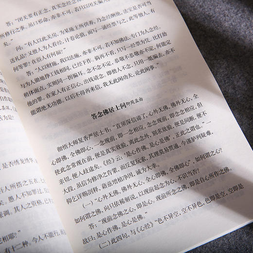 新版   印光法师文钞全集（全四册） 商品图4