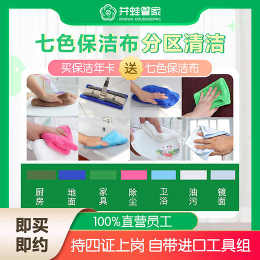 【臻选家政-日常保洁】井蛙保洁包年套餐——长沙 商品图2