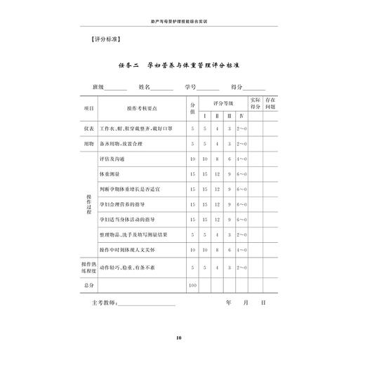 助产与母婴护理技能综合实训/梁夏、姚水洪/浙江大学出版社/供三年制五年一贯制助产护理专业使用浙江省普通高校十三五新形态教材 商品图1
