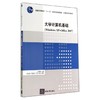 大学计算机基础(WINDOWSXP+OFFICE2007)/王春娴 商品缩略图0