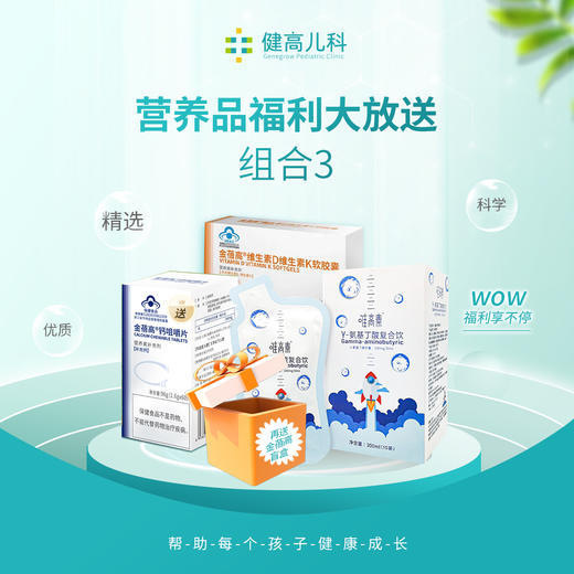 金蓓高营养品组合3 商品图0