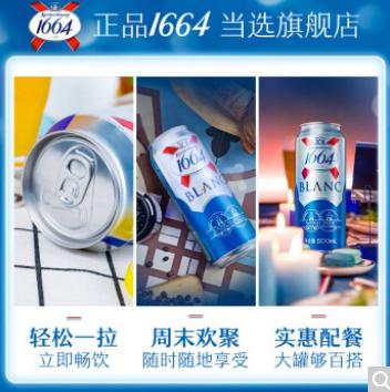 1664白 啤酒500ml*12听 整箱装（新老包装随机发货） 商品图1