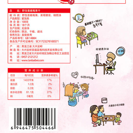 基地直发-蓝百蓓野生蔓越莓果干100g×5袋 商品图1