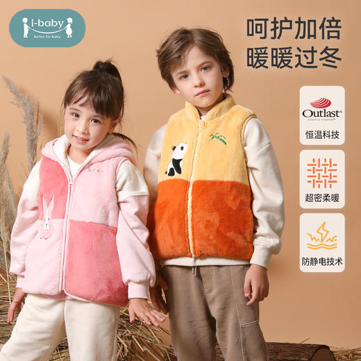 【qhxj】i-baby 恒温抗静电牛奶绒马甲 商品图0