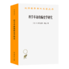 科学革命的编史学研究（汉译世界学术名著丛书） [荷]H.弗洛里斯·科恩 著 张卜天 译 商务印书馆 商品缩略图0