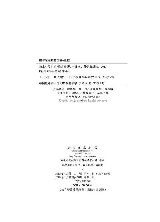 [按需印刷]技术哲学引论/陈昌曙 商品图2