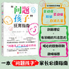 “问题孩子" 抚育指南丨关于科学养育多动症学习障碍抑郁自闭小孩的家教书籍 商品缩略图0