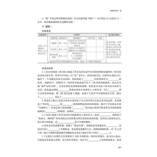 名著深度阅读（第一辑）/名著阅读学历案系列丛书/第1辑/浙江大学出版社/贾龙弟、周建荣、金卫强、王燕芳/名著阅读初中适用 商品图2