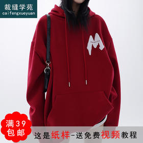 裁缝学苑AQ130 连帽卫衣纸样 女装新款服装衣服样板打板裁剪图纸