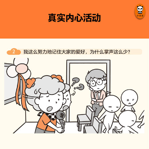 【小读客】小学生漫画高情商+高财商（全6册）人缘好有秘籍，乐观开朗超积极！早早对钱有概念，富足人生有铺垫！ 商品图4