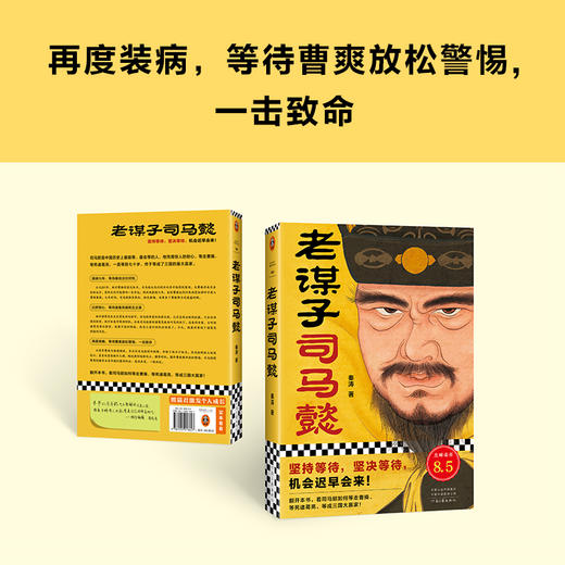 老谋子司马懿 商品图3