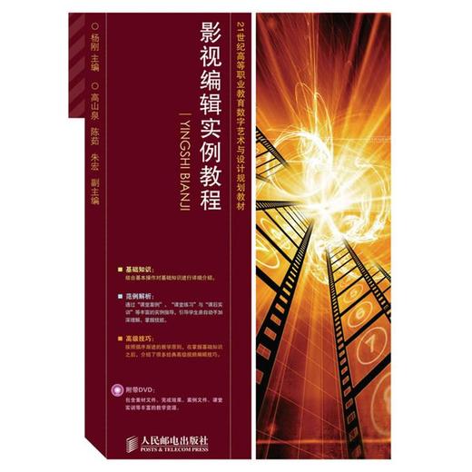 影视编辑实例教程 商品图0