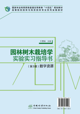园林树木栽培学实验实习指导视频
