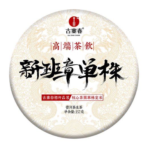 【不足20饼】【22年新班章单株】普洱茶生茶云南勐海茶饼700年古树单株357g茶饼 商品图0