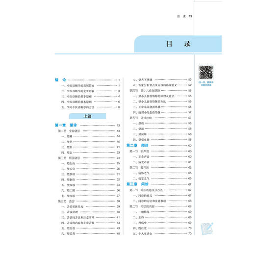 中医诊断学(新世纪第5版) 商品图0