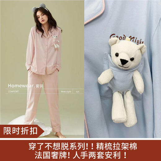 【限时折扣】利蜂气质小翻领口熊纯棉家居服 M-2XL 商品图0