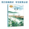 课文作家作品系列 荷花 三年级下册 商品缩略图0