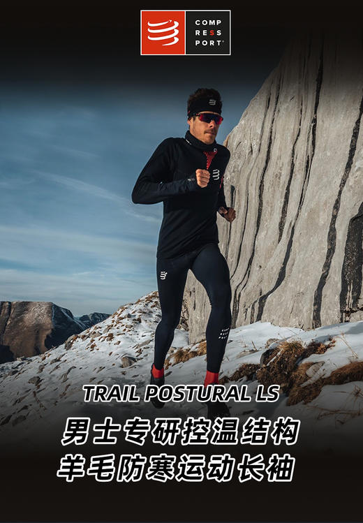 Compressport CS 越野 秋冬 正姿 长袖 男 TRAIL Postural LS 商品图2