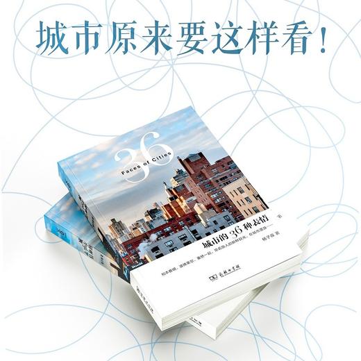 城市的36种表情 商品图1