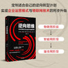 逆向思维 物联网时代的企业升级路线图 商品缩略图1