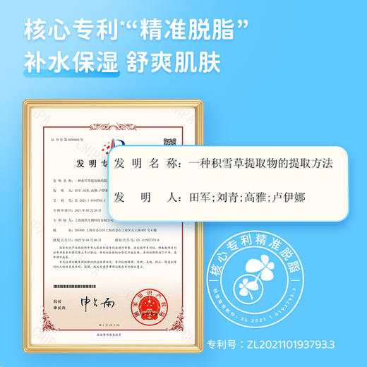 积雪草润肤乳 商品图2
