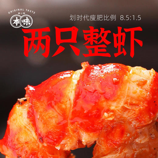 【买二送一】本味鲜物烤肠 480g*2盒装（8根/盒） 四种口味多重选择，黑猪肉味/黑椒/芝士/文和友小龙虾烤肠【85%含肉量】480g/盒（60g*8根 ） 商品图6