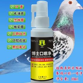 【博士口喷净】60ml，清理毛滴虫念珠菌口黄白点（大西农戈博士）