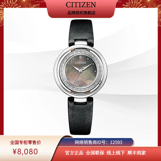 西铁城天然贝母盘缎绣皮29颗真钻光动能女表EM0900-08W 商品图2