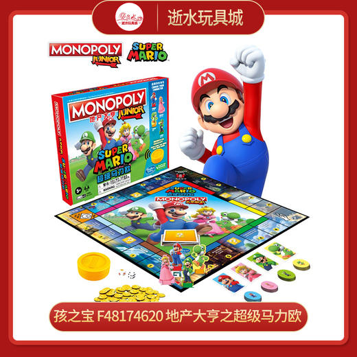 孩之宝  F48174620  地产大亨之超级马力欧 商品图0