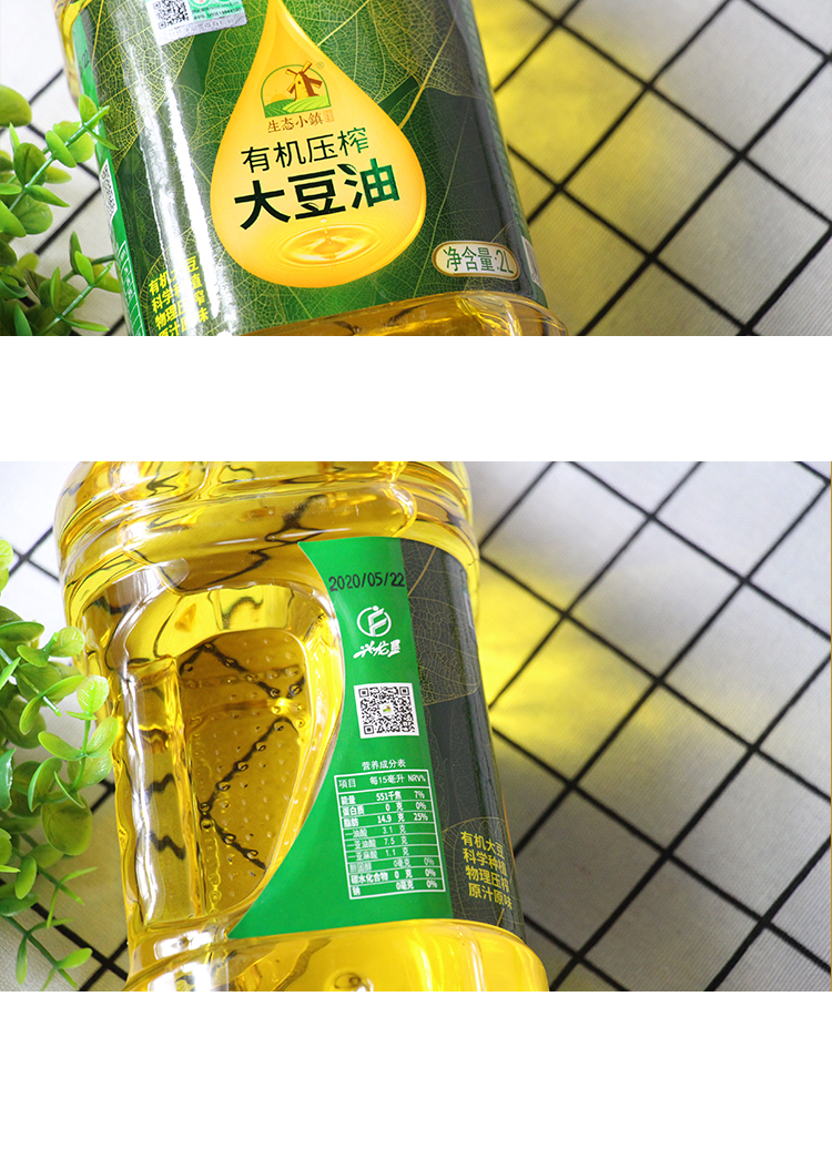 生态小镇有机大豆油2l物理压榨非转基因植物油家庭装