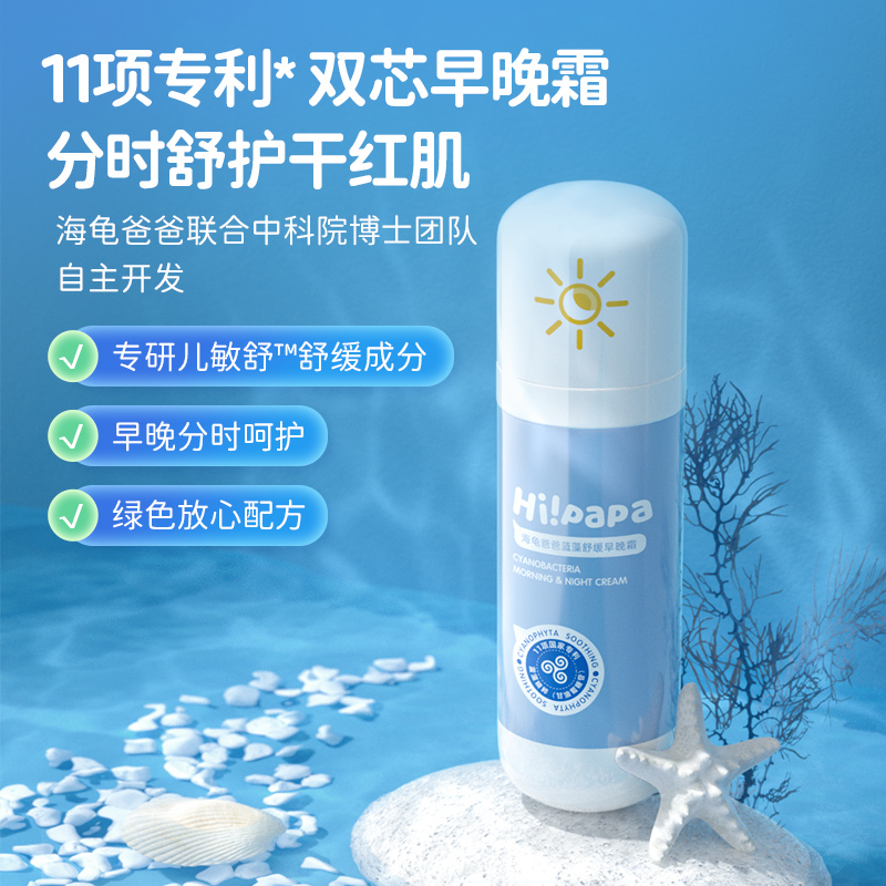 蓝藻舒缓精华早晚霜