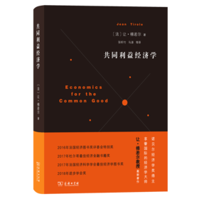 共同利益经济学