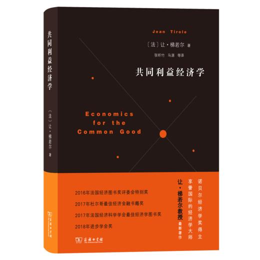 共同利益经济学 商品图0