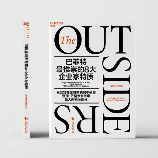 湛庐｜巴菲特最推崇的8大企业家特质 商品图1