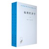 福利经济学 上下卷(汉译名著本) 商品缩略图0