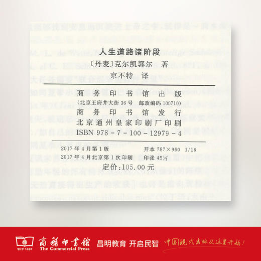 人生道路诸阶段  商务印书馆 商品图4