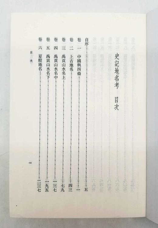 《史记地名考》，上下，两厚册，钱穆著，商务印书馆2013年版，定价119，售价60元。 商品图3