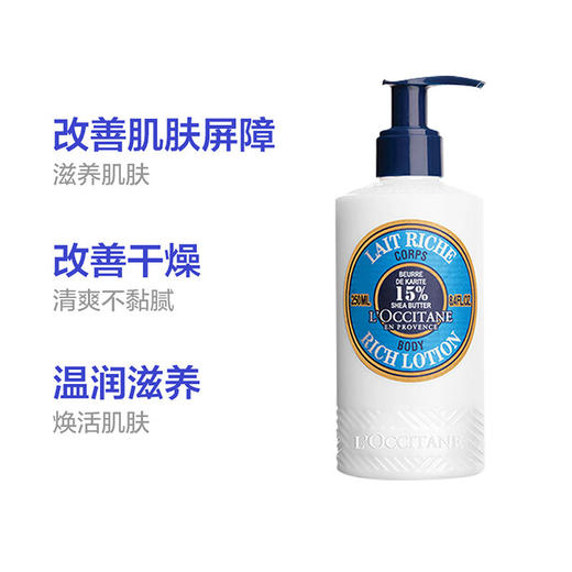 欧舒丹L'OCCITANE 乳木果 身体乳 250ml【香港直邮】 商品图1