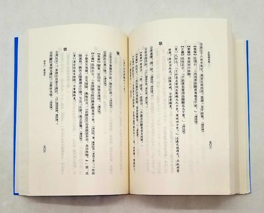 《史记地名考》，上下，两厚册，钱穆著，商务印书馆2013年版，定价119，售价60元。 商品图8