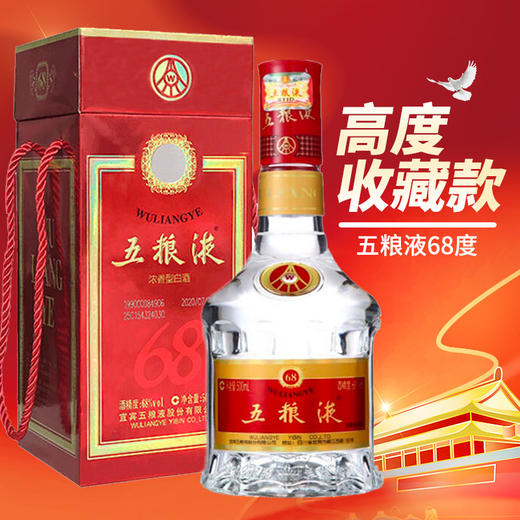 【推荐】五粮液 68度 500ml 单瓶装 商品图0