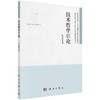 [按需印刷]技术哲学引论/陈昌曙 商品缩略图0