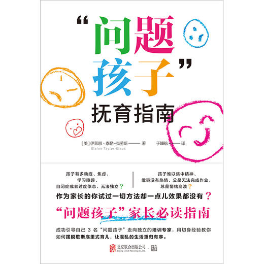 “问题孩子" 抚育指南丨关于科学养育多动症学习障碍抑郁自闭小孩的家教书籍 商品图2