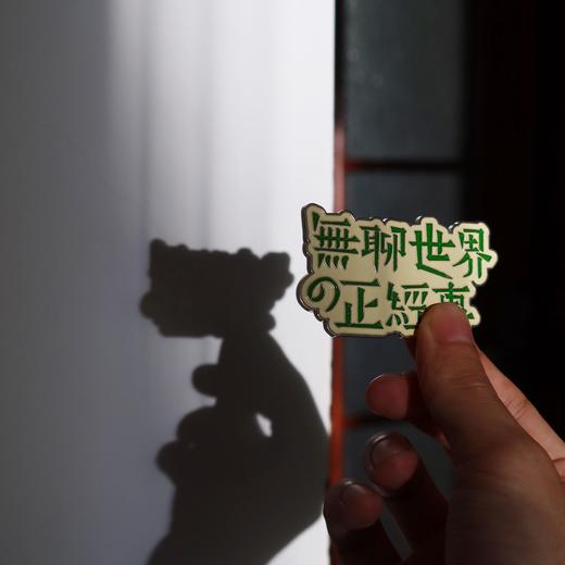 大内出品：“深夜贴贴”冰箱贴 商品图3