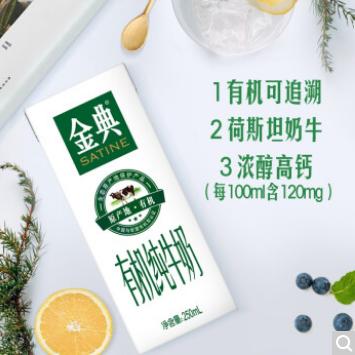 伊利 金典有机纯牛奶 3.6g乳蛋白 甄选有机牧场 有机可追溯 早餐伴侣 礼盒装 250ml*16盒/箱 商品图2