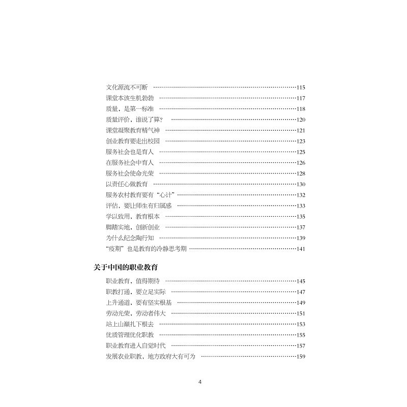 试读PDF-9787308229470(1-1)-虎虎生风:中国教育观察笔记_014.jpg