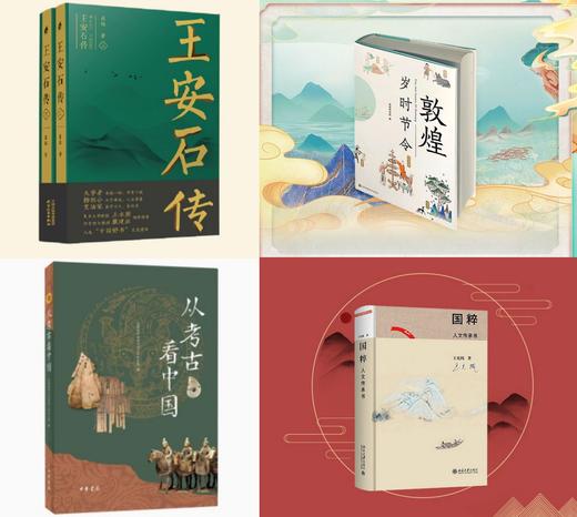 2022年第二季“书香铁路·我喜爱的好书”推荐4本中国优秀传统文化好书！ 商品图0