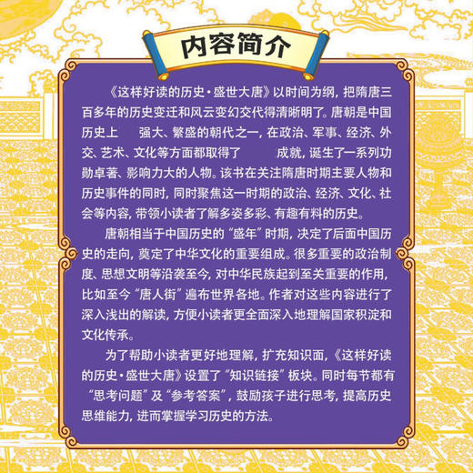 盛世大唐 全2册 6-14岁 李凤阳 著 儿童文学 商品图3