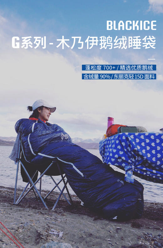 黑冰G系列鹅绒木乃伊睡袋 商品图0